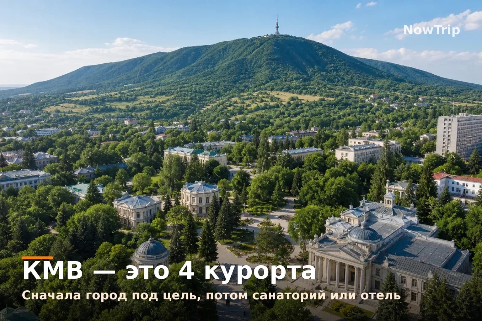 Курортный город Кавминвод сверху: парки, санатории и зелёные горы