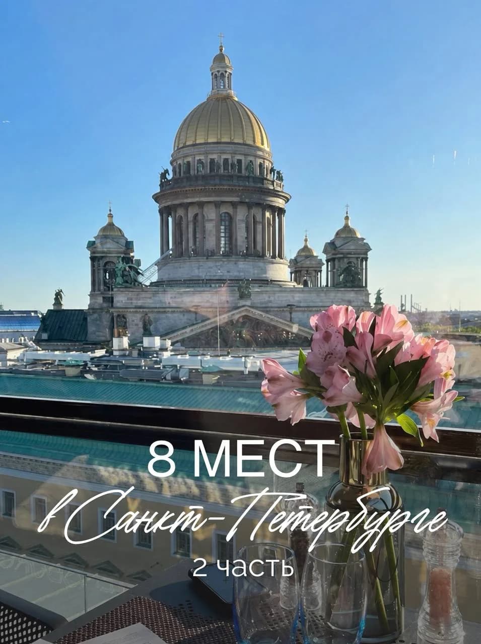 Атмосферный Петербург - тихие сады, дворцы и виды вместо парадных открыток