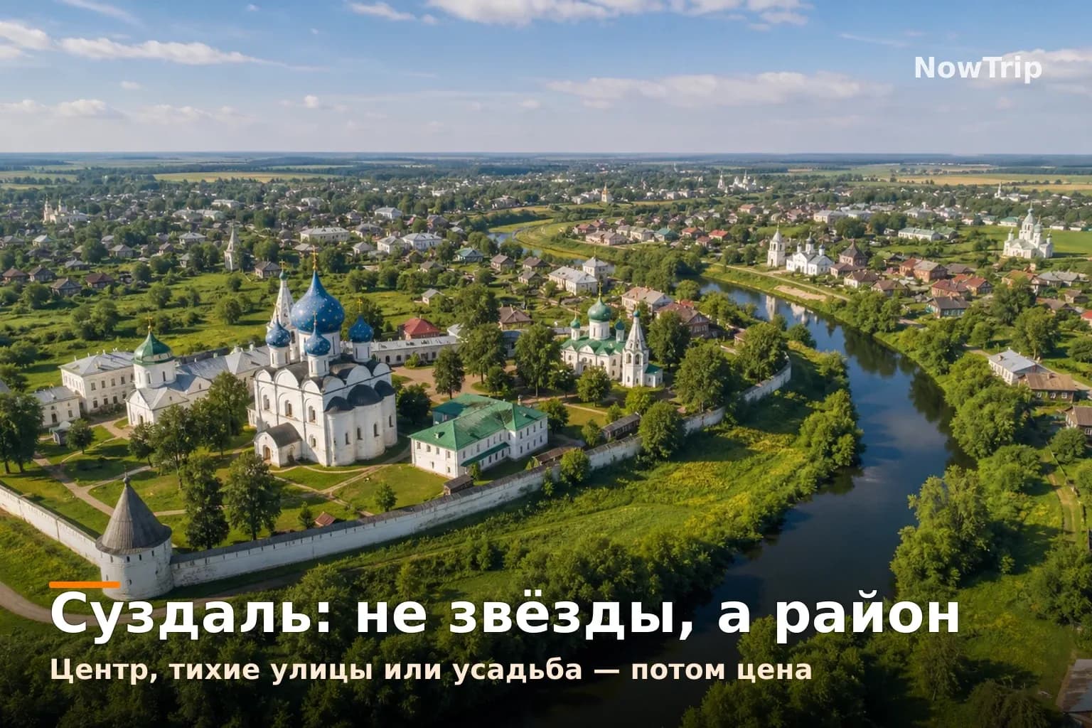 Панорама Суздаля сверху: кремль с куполами, монастыри и река Каменка