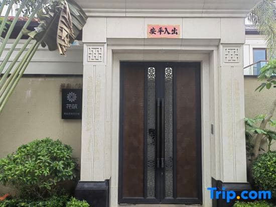 Floral Xingfuli Villa (Sanya Haitang Bay) - Санья