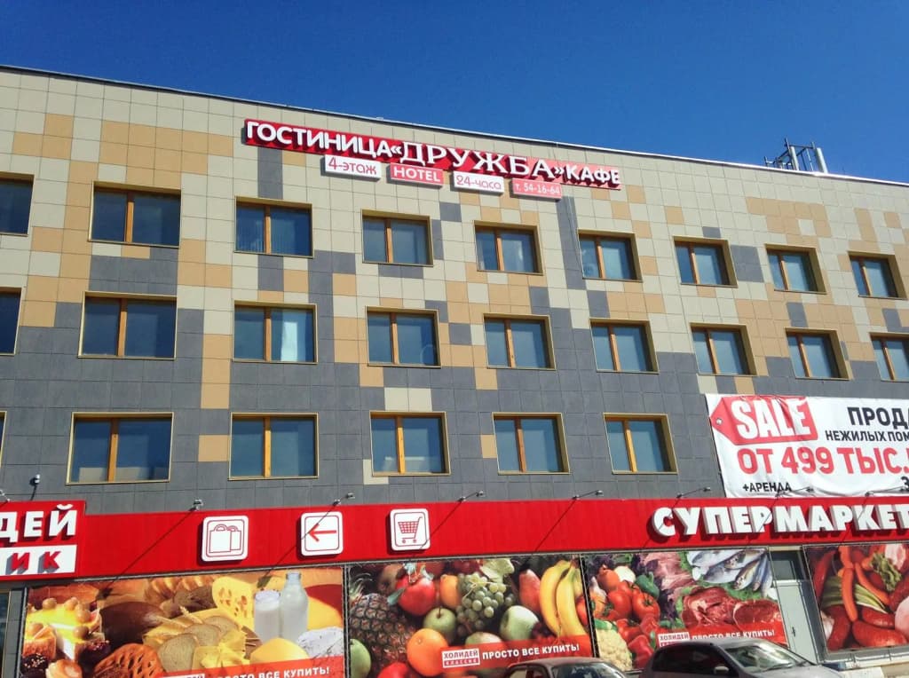 Дружба - Кемерово
