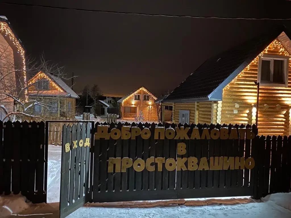 Простоквашино - Ульяновск