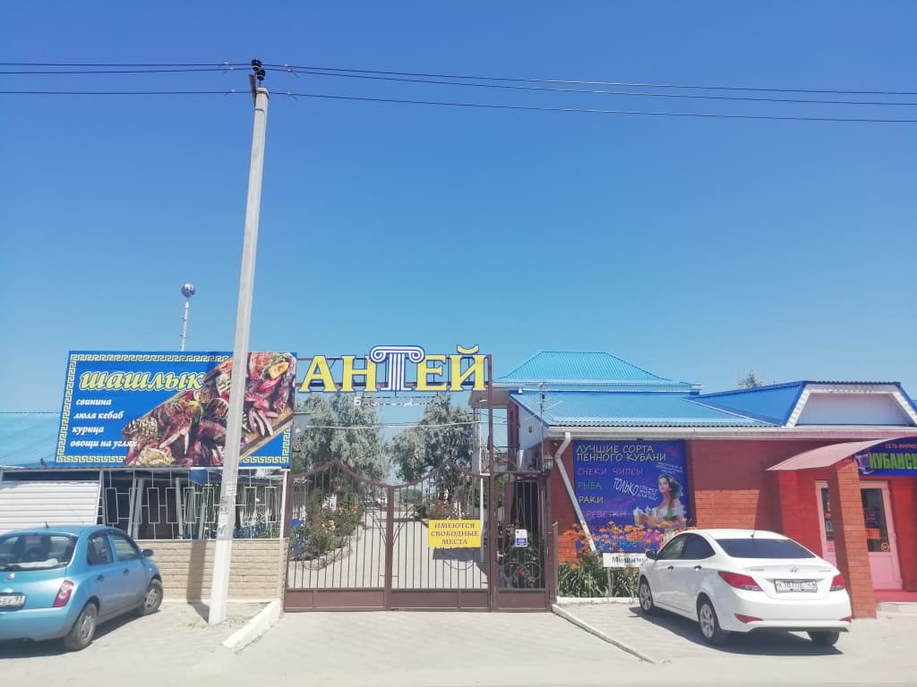 Antej - Голубицкая