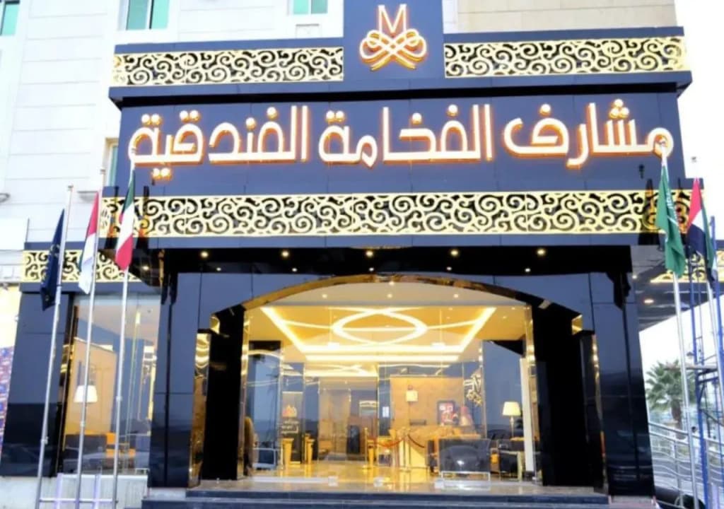 Masharef Alfakhama ABHA - Аба