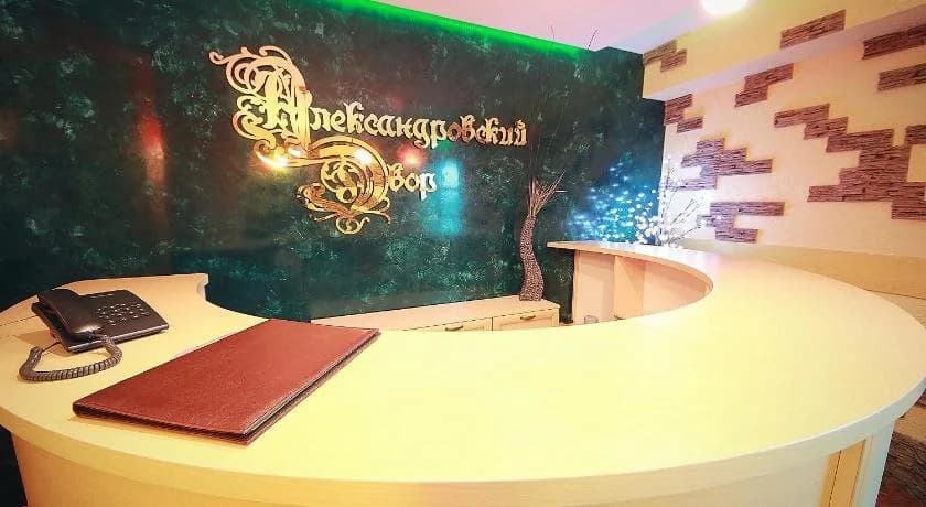 Александровский Двор - Новокузнецк
