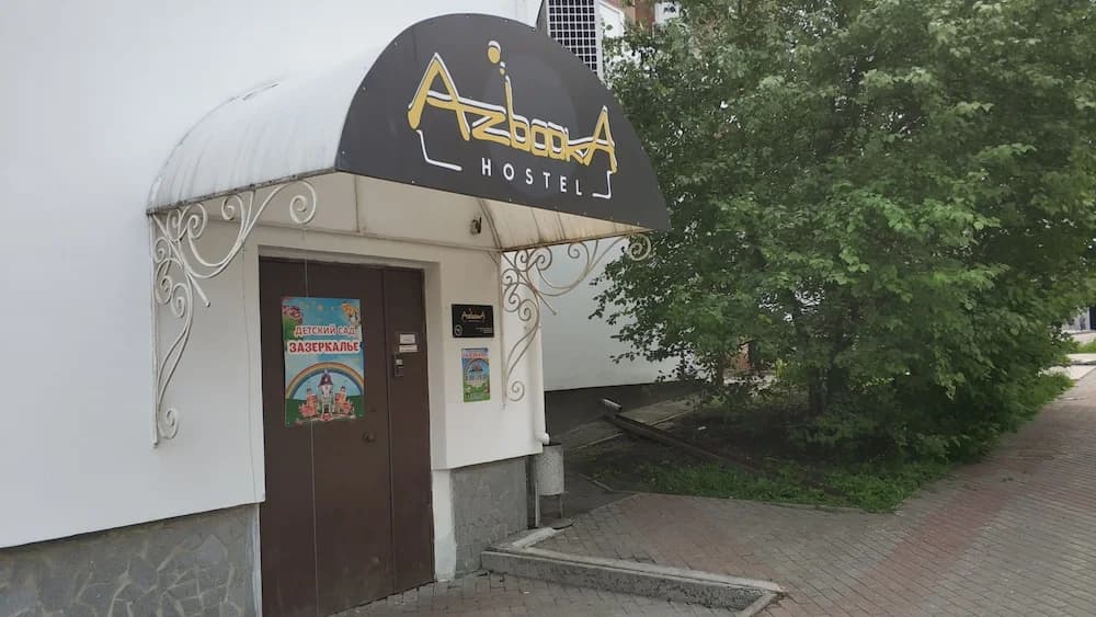 Azbooka - Екатеринбург