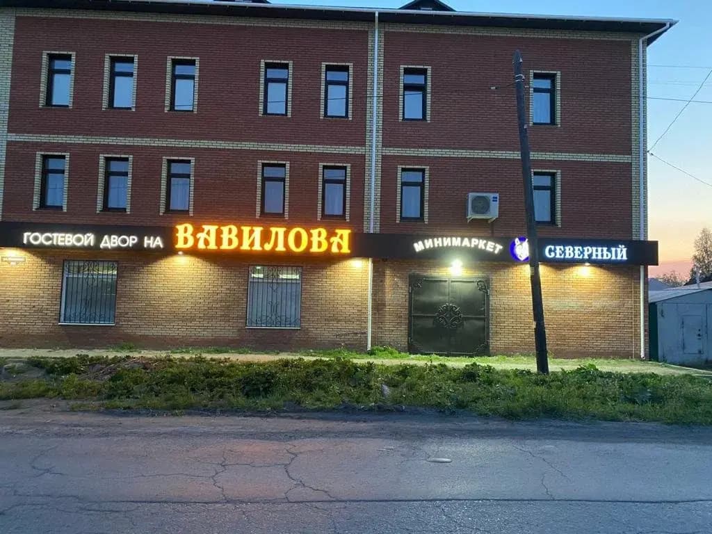 Гостевой двор на Вавилова - Омск