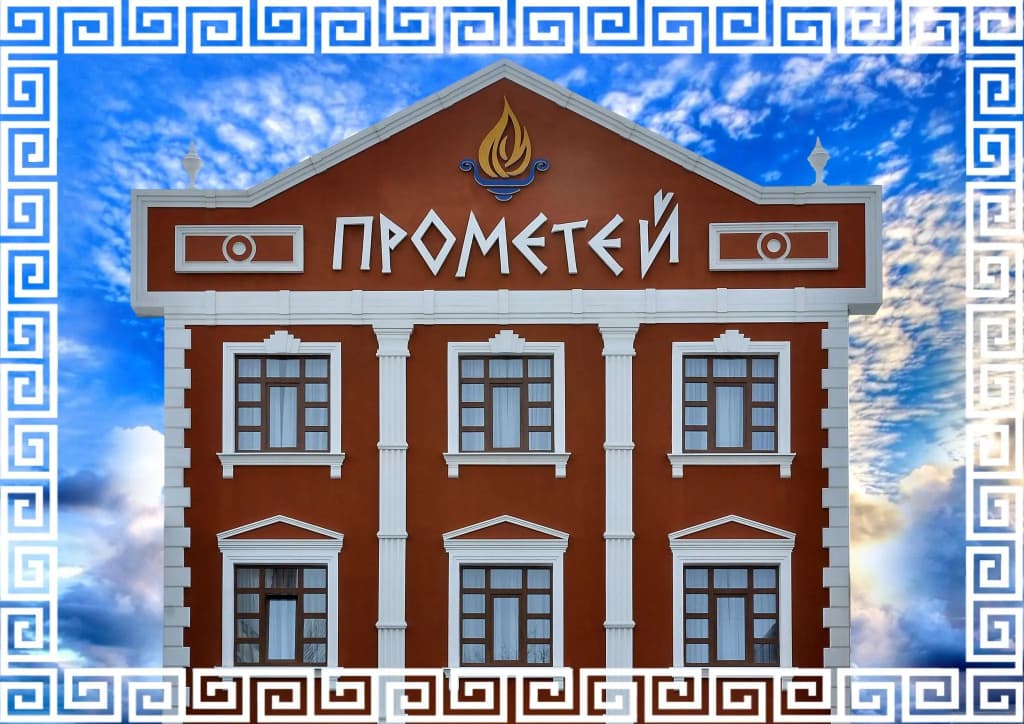 Прометей - Ессентуки