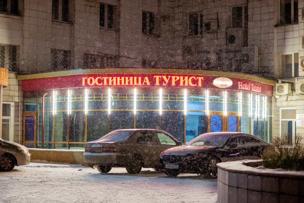 Отель Турист - Барнаул