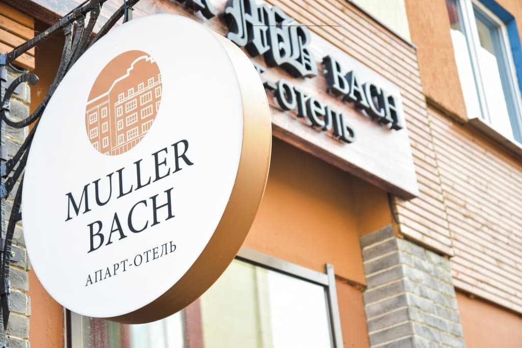 Апарт-отель Muller Bach - Краснодар