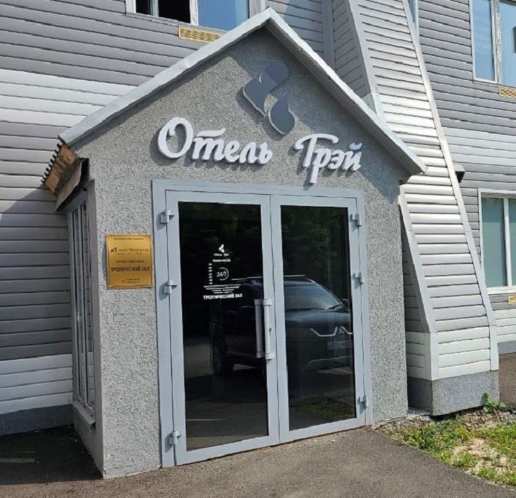 Отель Грэй - Кемерово