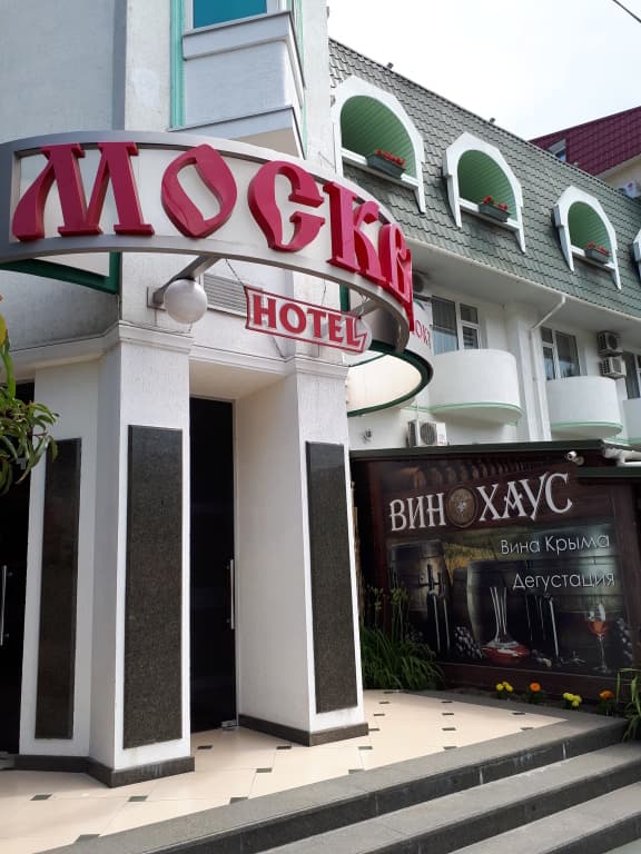Moskva Hotel - Алушта
