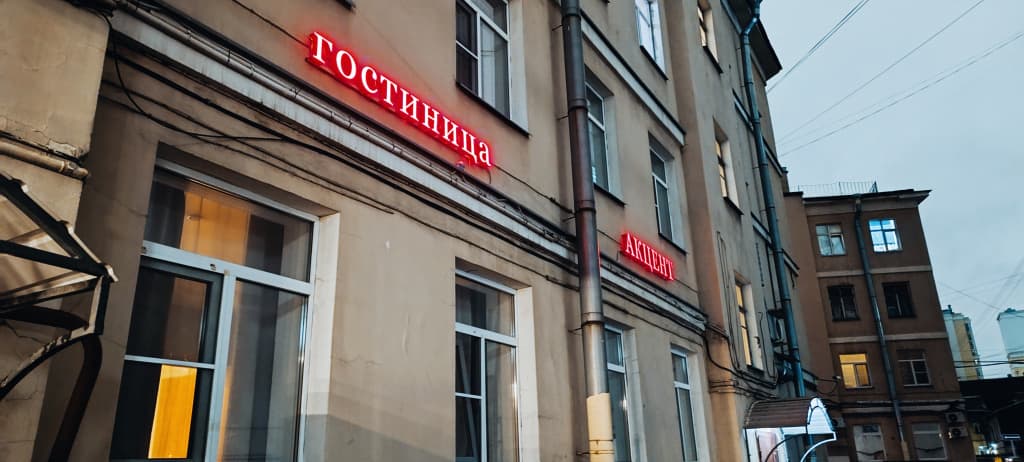 Отель АКцент - Санкт-Петербург