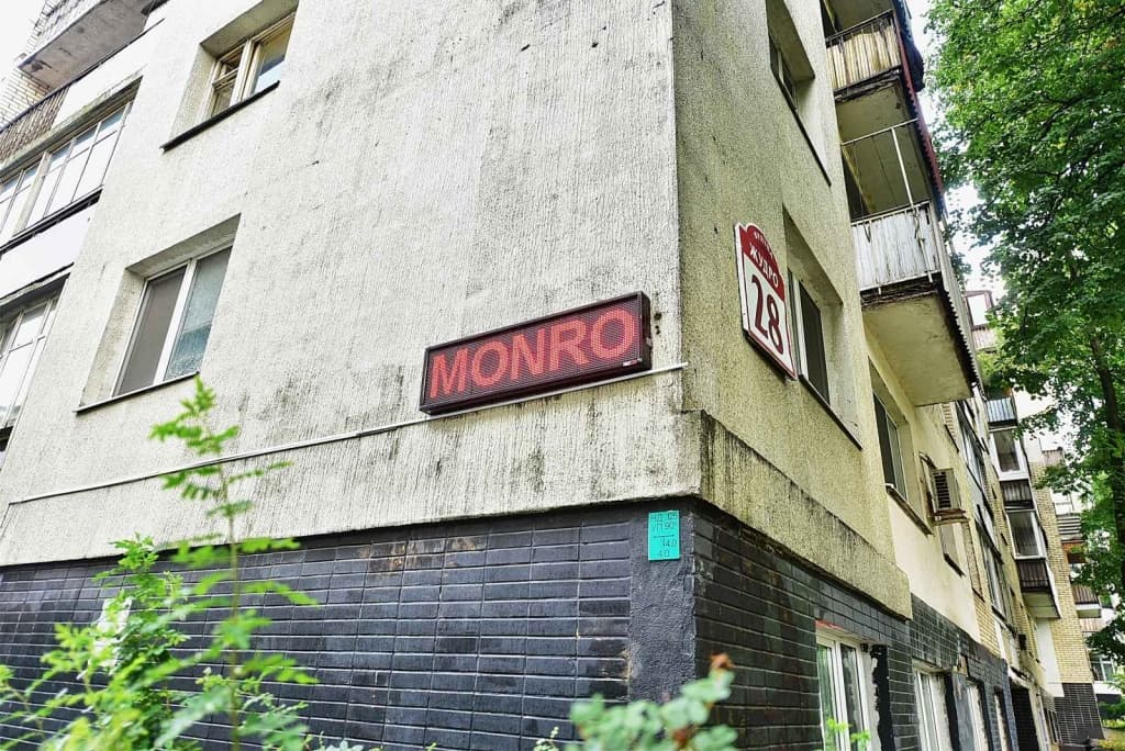 Хостел МОНРО - Минск
