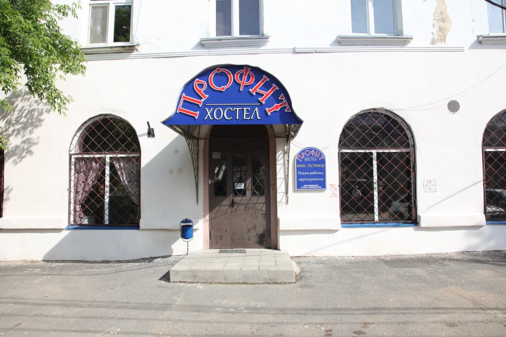 Хостел Профит - Оренбург