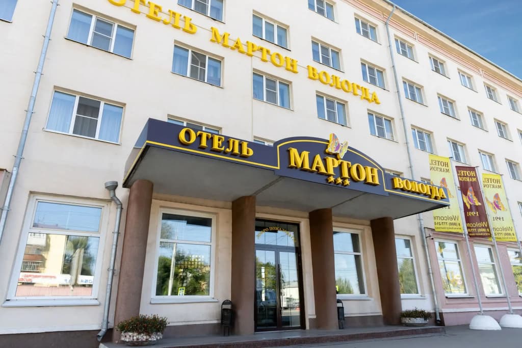 Отель Мартон Вологда - Вологда