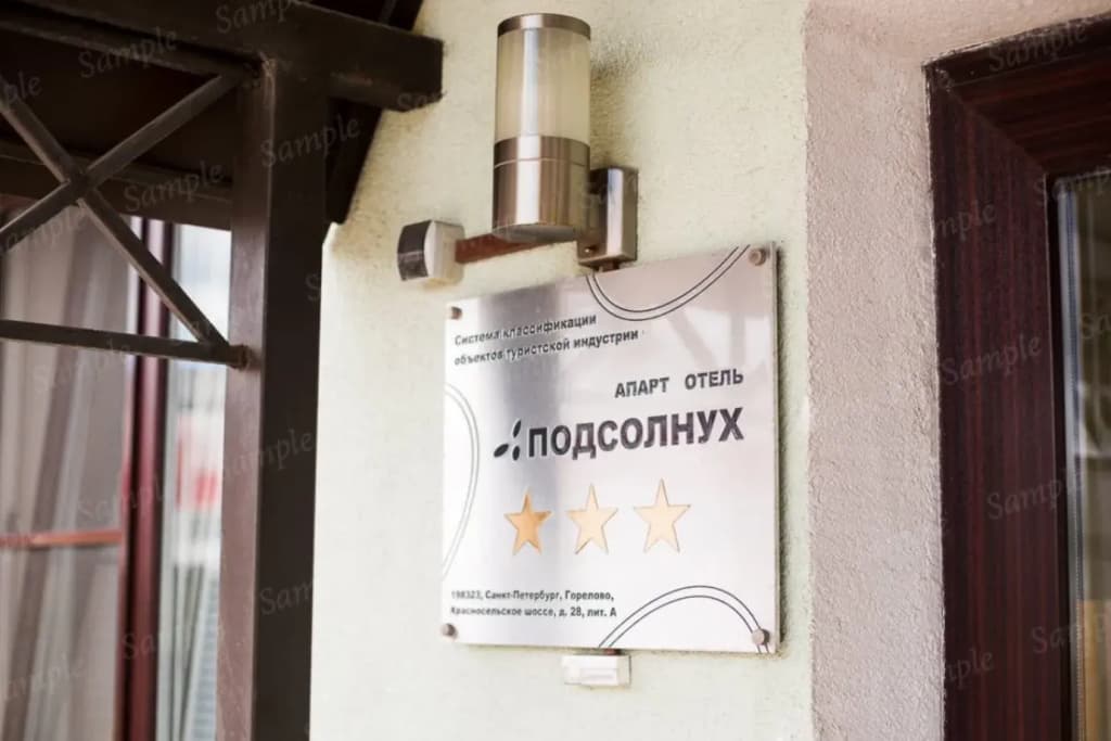 Апарт-отель Подсолнух - Санкт-Петербург