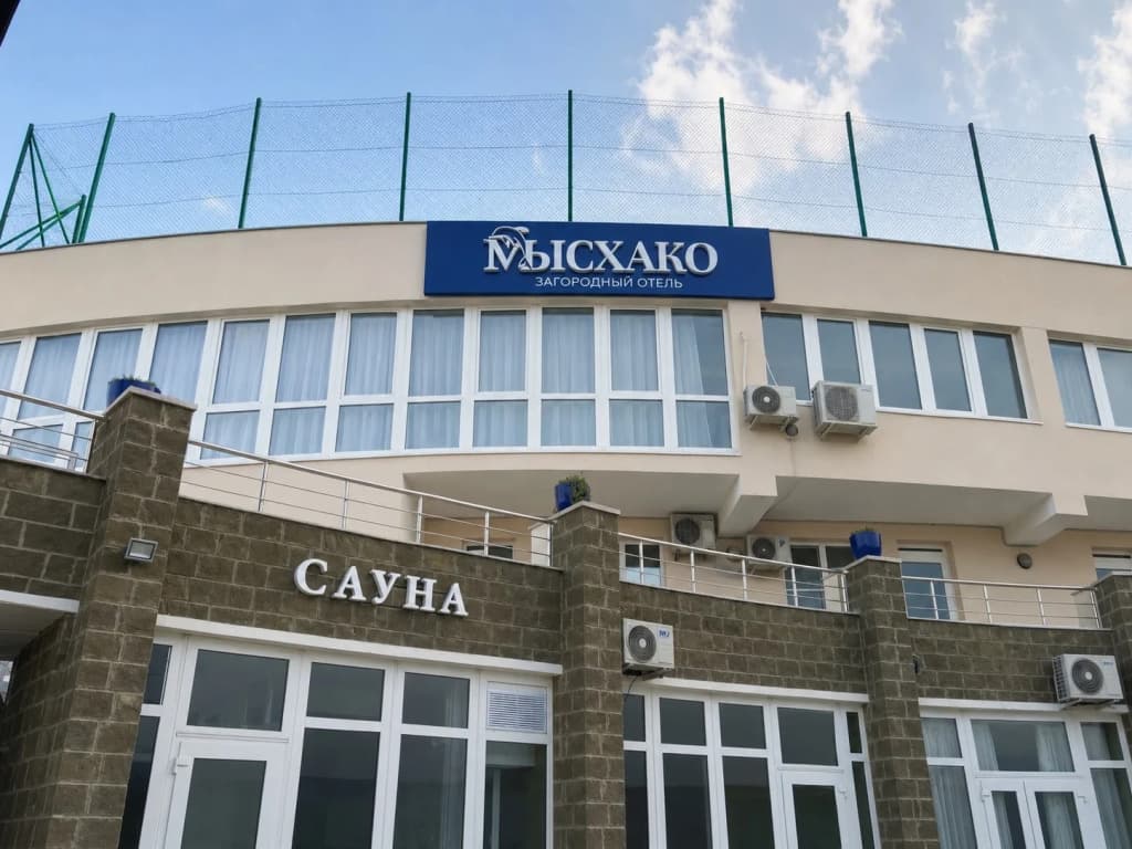 Отель Загородный Мысхако - Мысхако