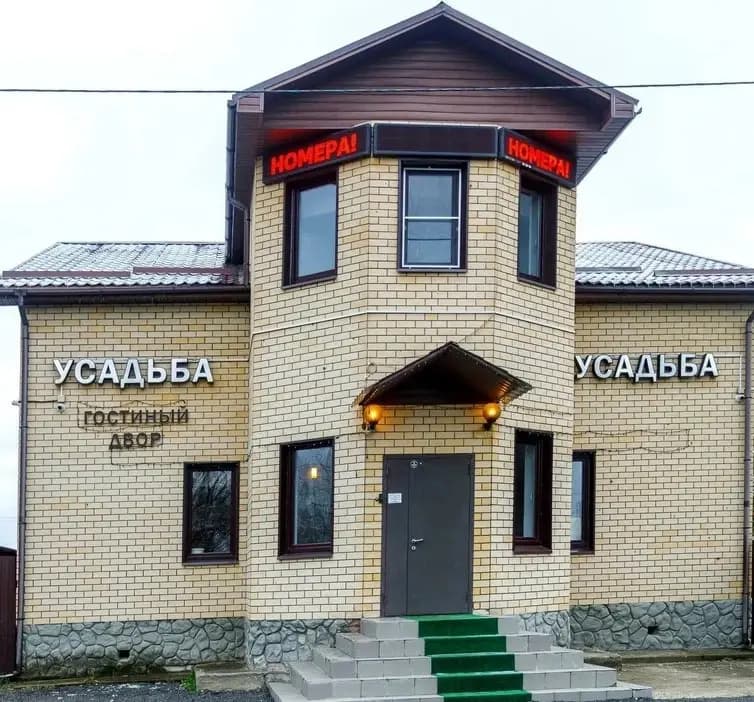 Гостевой дом Усадьба - Ярославль