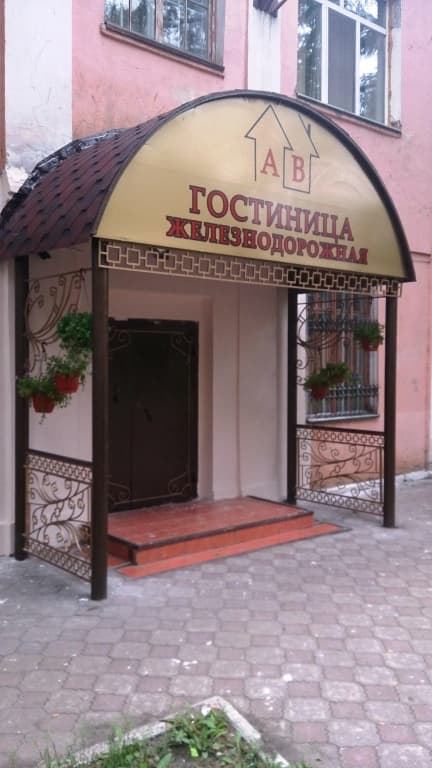 Железнодорожный - Омск