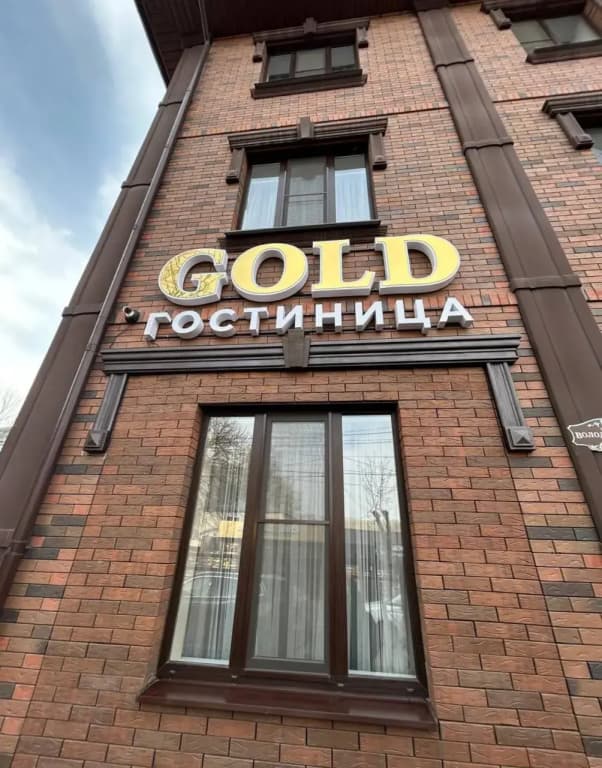 Мини-отель GOLD - Ессентуки