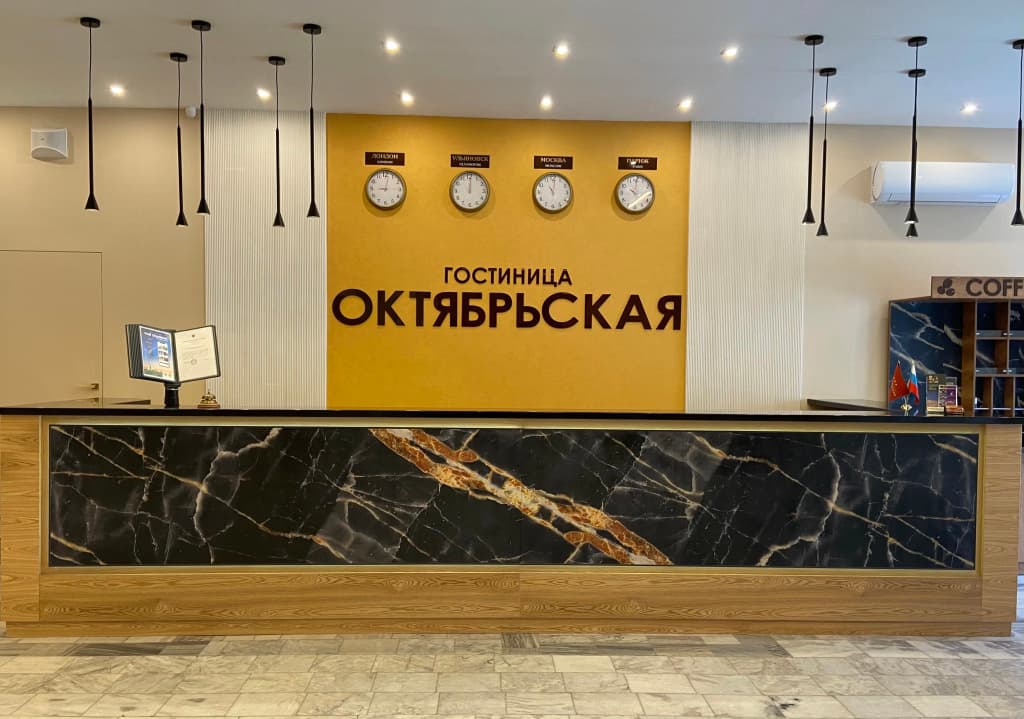 Гостиница Октябрьская - Ульяновск
