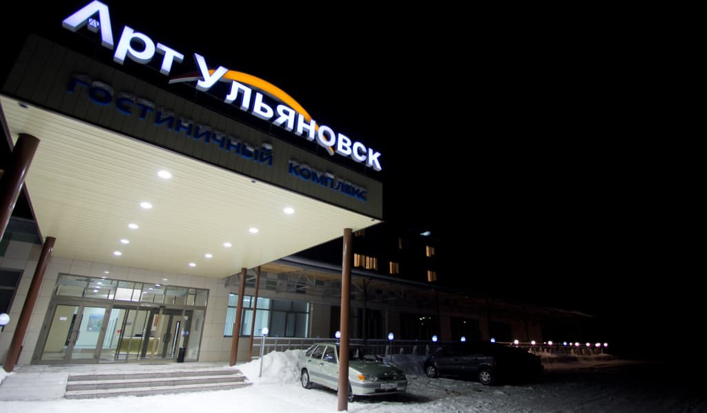Отель Арт-Ульяновск Левый Берег - Ульяновск
