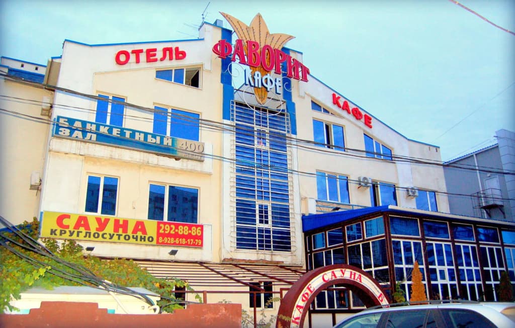 Фаворит - Ростов-на-Дону