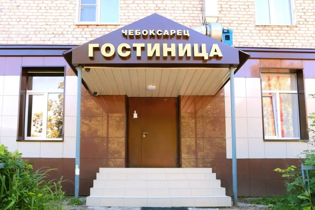 Чебоксарец - Чебоксары