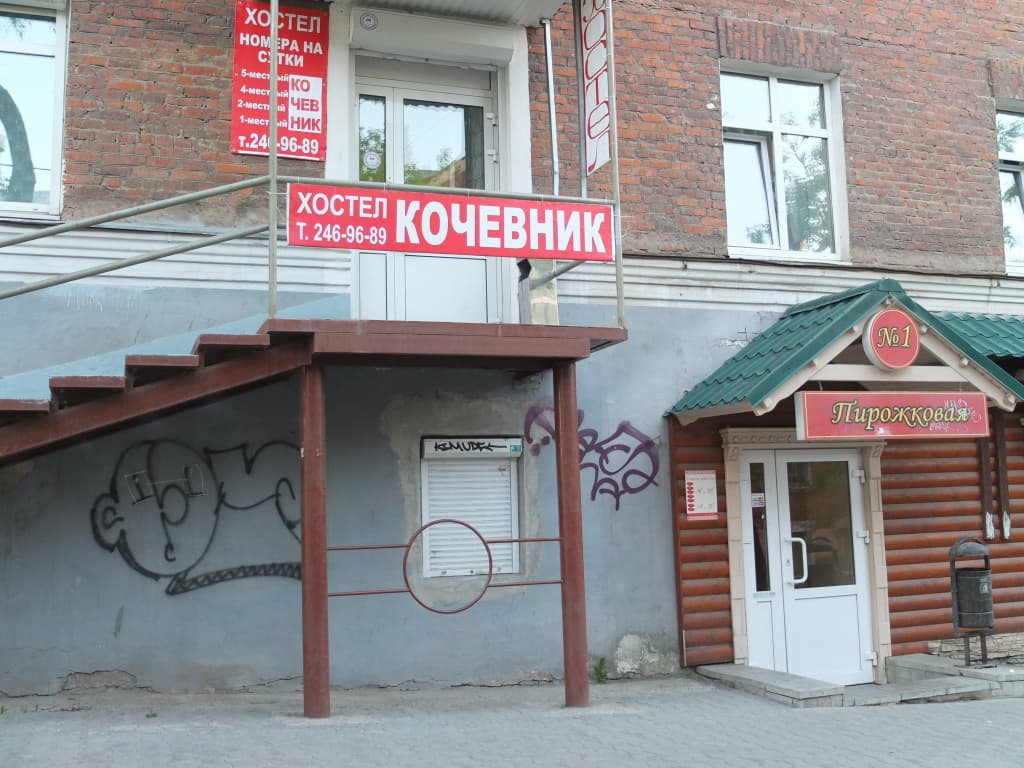 Хостел «Кочевник» - Пермь