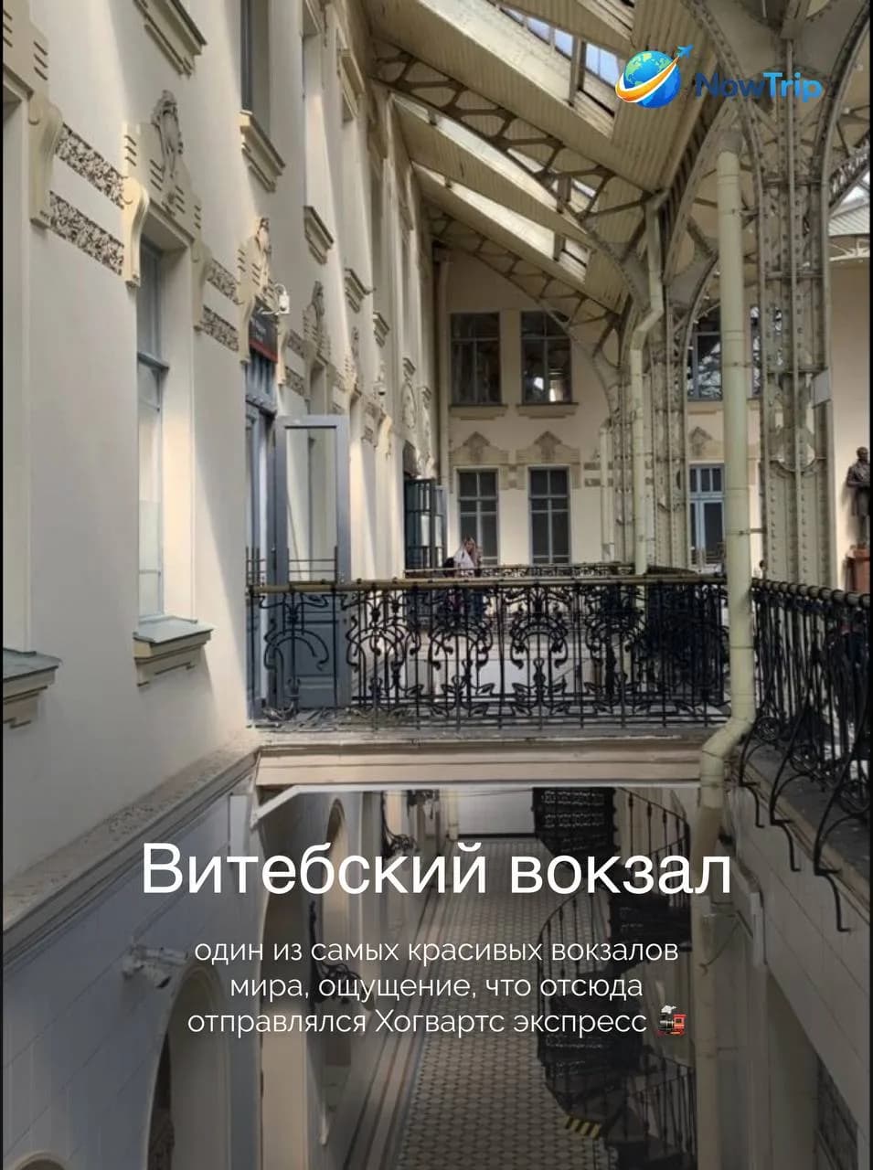 Ажурный металл и лестницы Витебского вокзала в стиле модерн