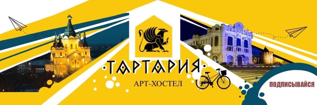Гостевой дом Тартария - Нижний Новгород