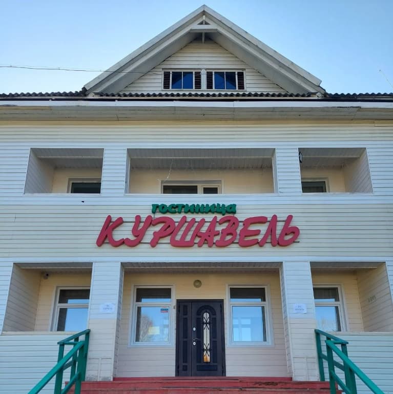 Отель Куршавель - Байкальск