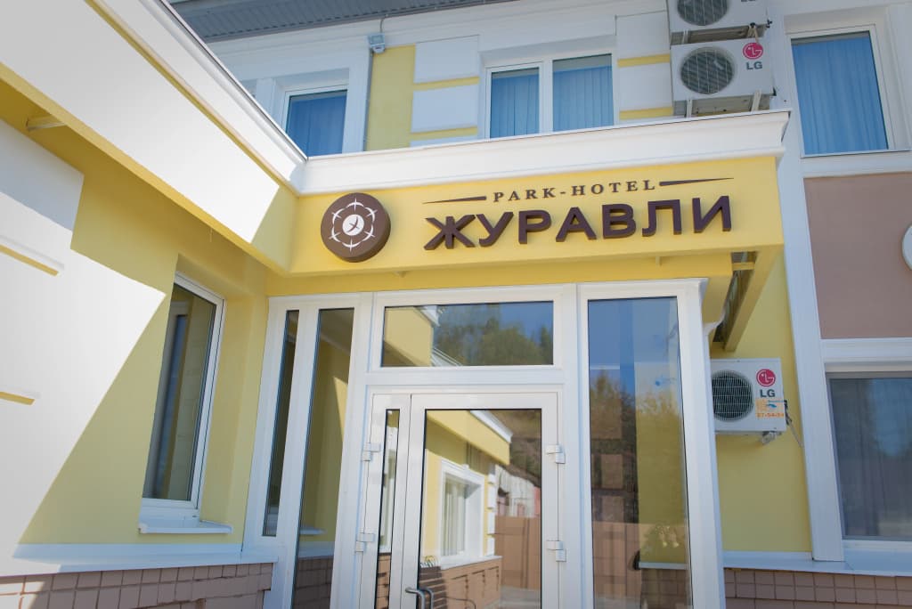 Гостевой Дом Журавли - Саратов